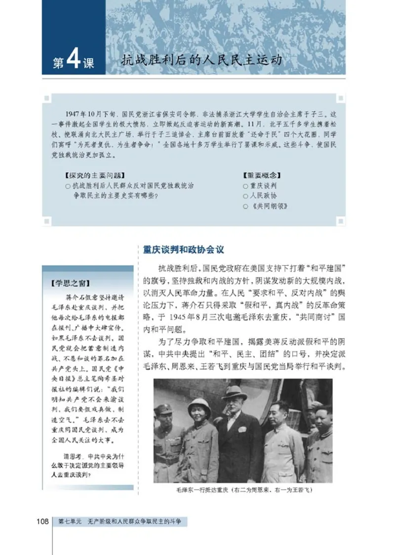 高中历史选修2近代社会的民主思想与实践(1)_教资初高中_教资面试2025教资面试备考资料合集_教资面试资料合集_2025教资面试资料_25上教资面试-小学资料包_20教材：全册_高中