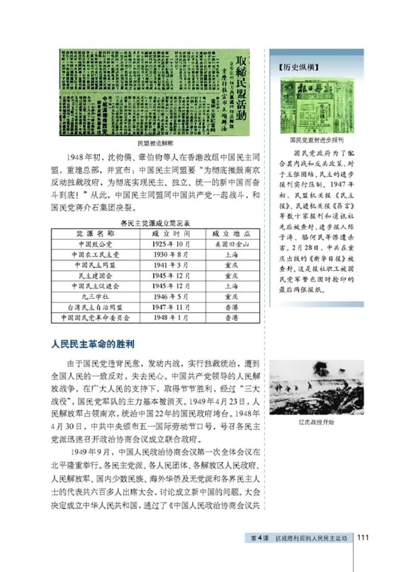 高中历史选修2近代社会的民主思想与实践(1)_教资初高中_教资面试2025教资面试备考资料合集_教资面试资料合集_2025教资面试资料_25上教资面试-小学资料包_20教材：全册_高中