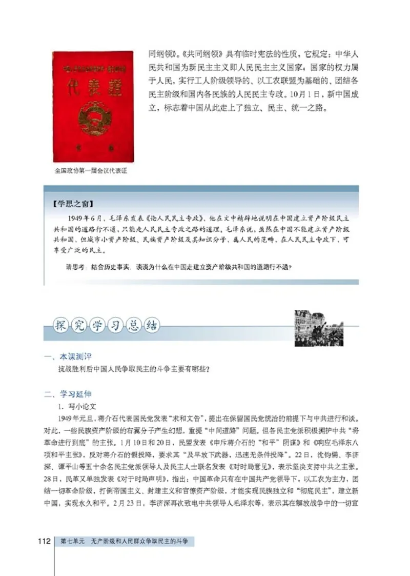高中历史选修2近代社会的民主思想与实践(1)_教资初高中_教资面试2025教资面试备考资料合集_教资面试资料合集_2025教资面试资料_25上教资面试-小学资料包_20教材：全册_高中
