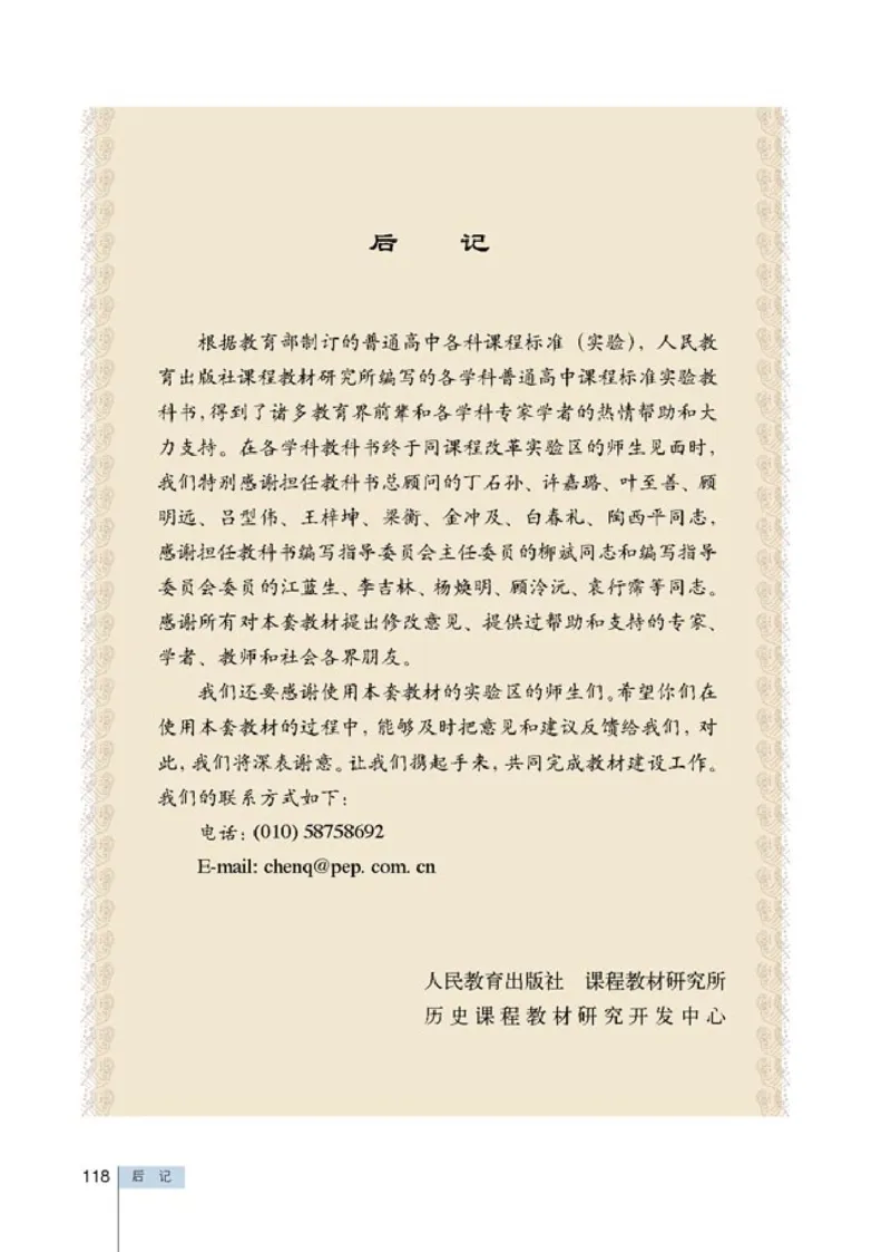 高中历史选修2近代社会的民主思想与实践(1)_教资初高中_教资面试2025教资面试备考资料合集_教资面试资料合集_2025教资面试资料_25上教资面试-小学资料包_20教材：全册_高中