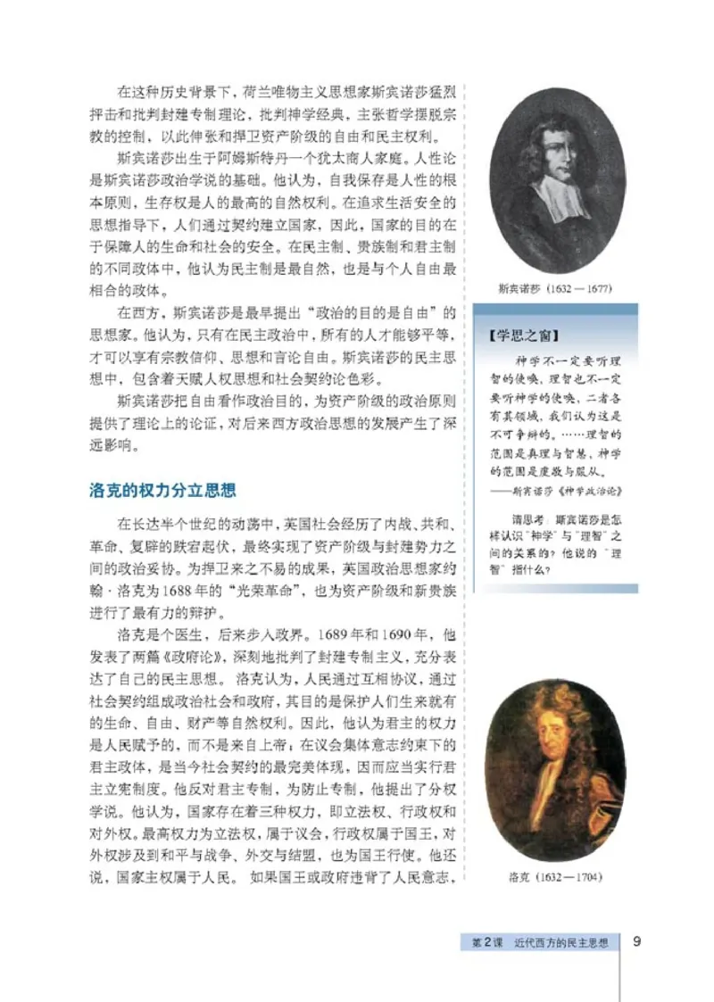 高中历史选修2近代社会的民主思想与实践(1)_教资初高中_教资面试2025教资面试备考资料合集_教资面试资料合集_2025教资面试资料_25上教资面试-小学资料包_20教材：全册_高中