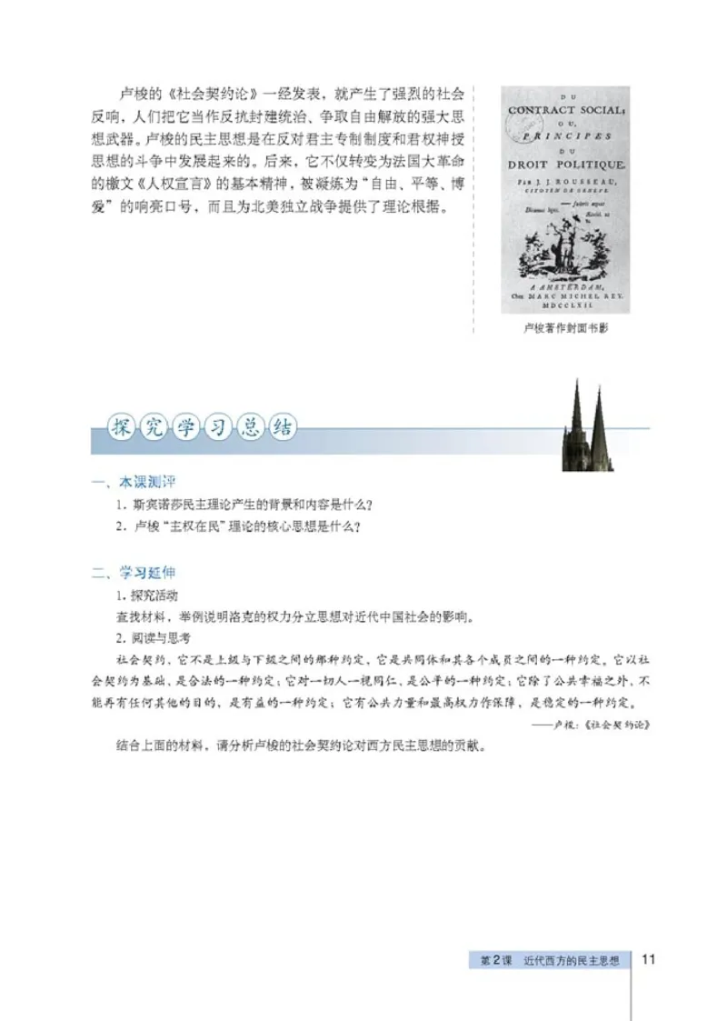 高中历史选修2近代社会的民主思想与实践(1)_教资初高中_教资面试2025教资面试备考资料合集_教资面试资料合集_2025教资面试资料_25上教资面试-小学资料包_20教材：全册_高中