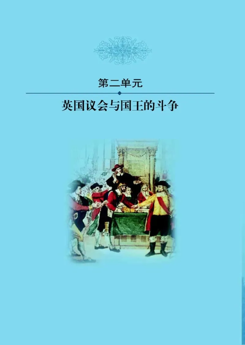 高中历史选修2近代社会的民主思想与实践(1)_教资初高中_教资面试2025教资面试备考资料合集_教资面试资料合集_2025教资面试资料_25上教资面试-小学资料包_20教材：全册_高中