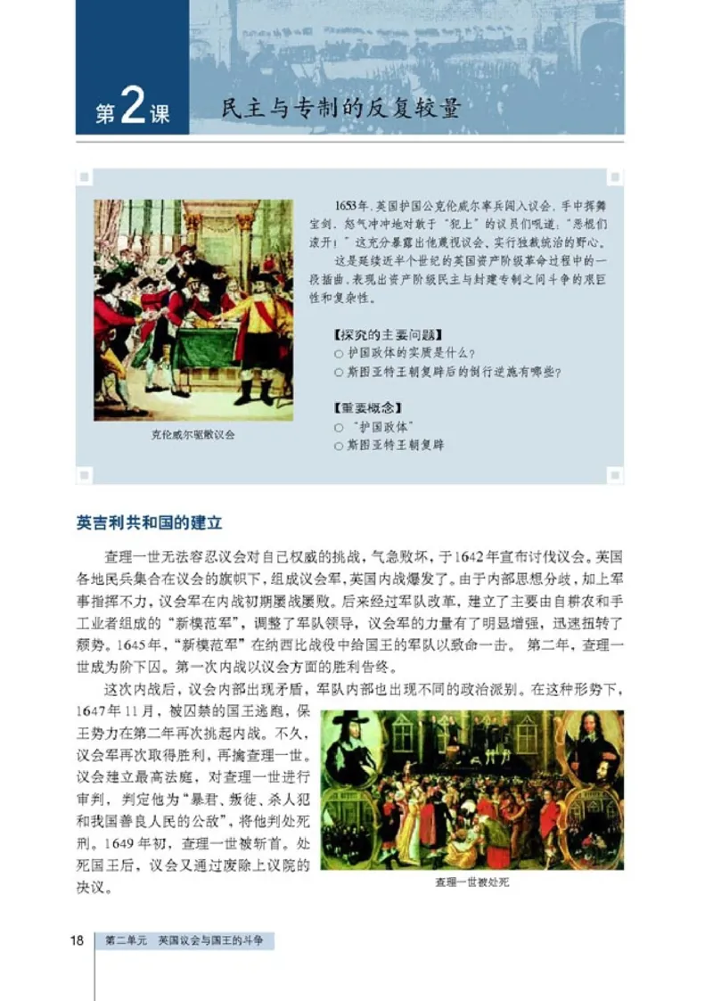 高中历史选修2近代社会的民主思想与实践(1)_教资初高中_教资面试2025教资面试备考资料合集_教资面试资料合集_2025教资面试资料_25上教资面试-小学资料包_20教材：全册_高中