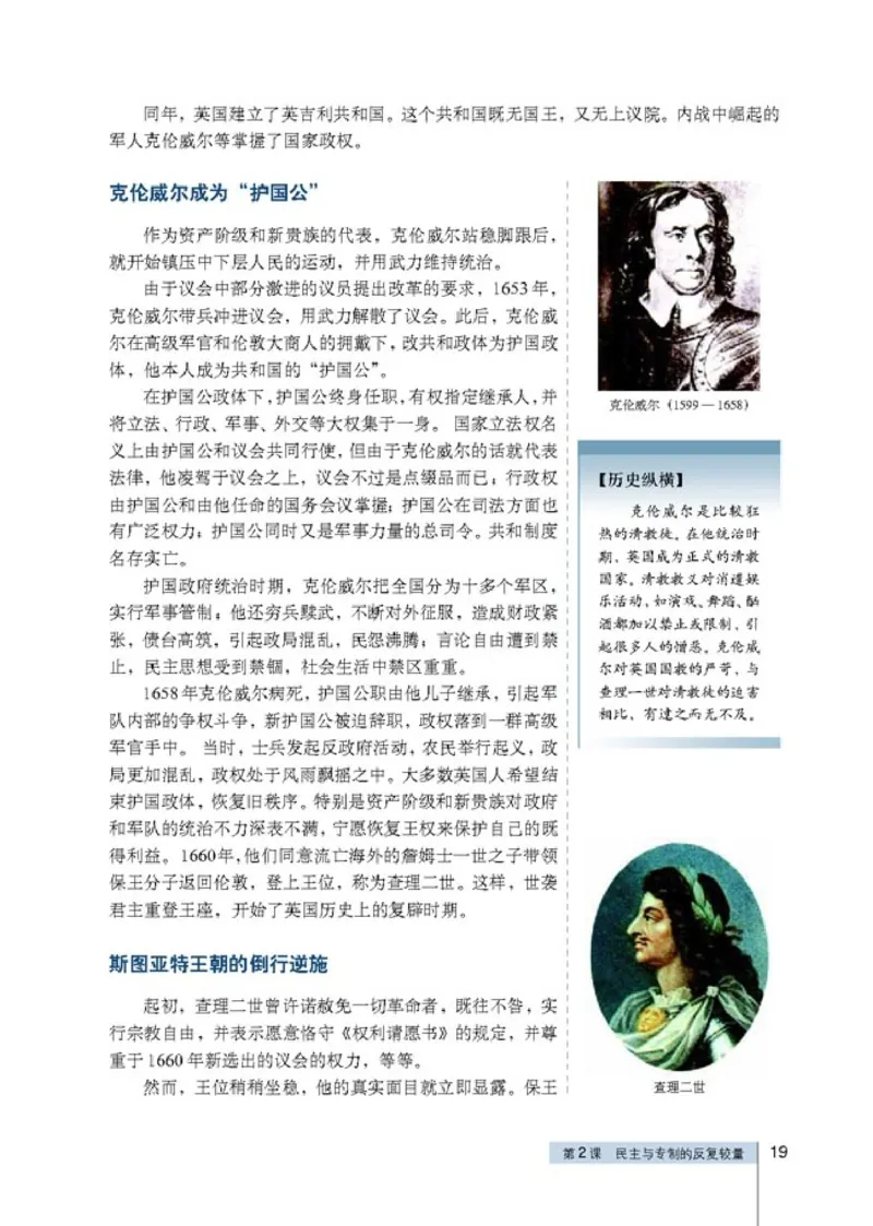 高中历史选修2近代社会的民主思想与实践(1)_教资初高中_教资面试2025教资面试备考资料合集_教资面试资料合集_2025教资面试资料_25上教资面试-小学资料包_20教材：全册_高中