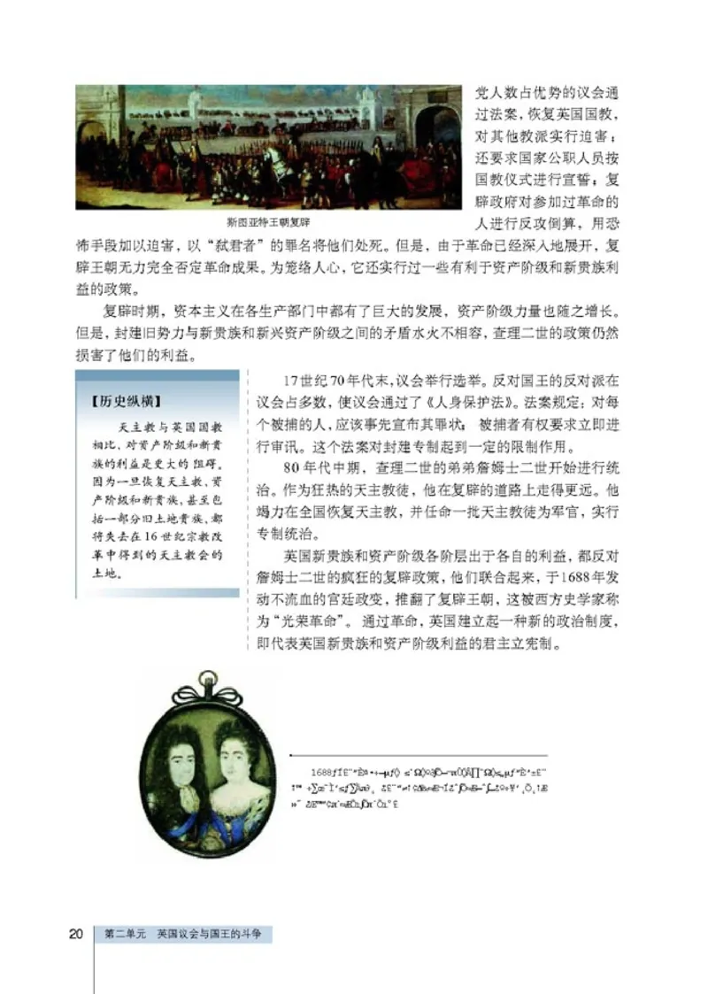 高中历史选修2近代社会的民主思想与实践(1)_教资初高中_教资面试2025教资面试备考资料合集_教资面试资料合集_2025教资面试资料_25上教资面试-小学资料包_20教材：全册_高中