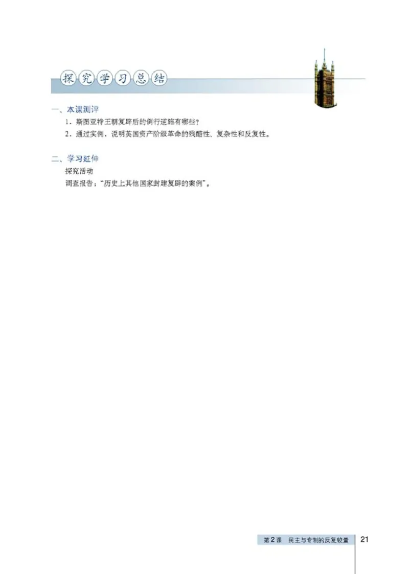 高中历史选修2近代社会的民主思想与实践(1)_教资初高中_教资面试2025教资面试备考资料合集_教资面试资料合集_2025教资面试资料_25上教资面试-小学资料包_20教材：全册_高中