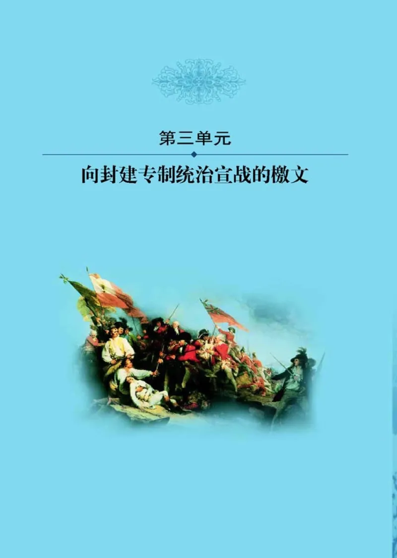 高中历史选修2近代社会的民主思想与实践(1)_教资初高中_教资面试2025教资面试备考资料合集_教资面试资料合集_2025教资面试资料_25上教资面试-小学资料包_20教材：全册_高中