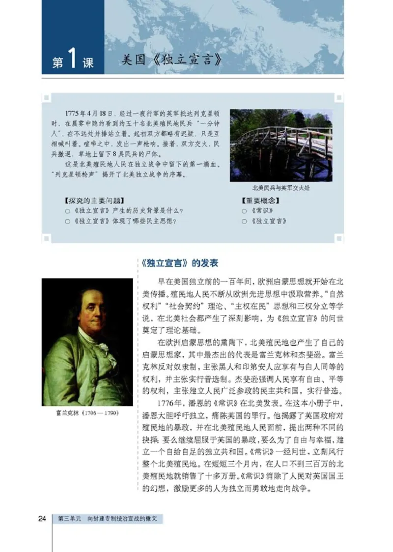 高中历史选修2近代社会的民主思想与实践(1)_教资初高中_教资面试2025教资面试备考资料合集_教资面试资料合集_2025教资面试资料_25上教资面试-小学资料包_20教材：全册_高中