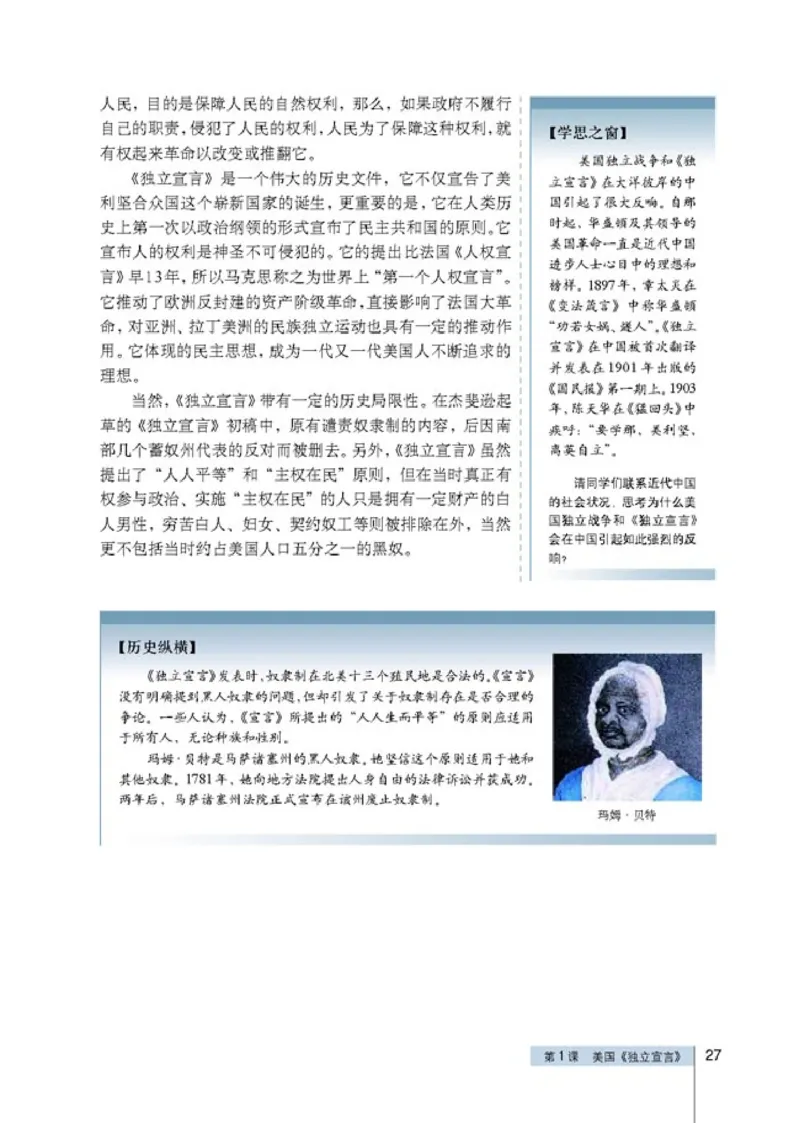 高中历史选修2近代社会的民主思想与实践(1)_教资初高中_教资面试2025教资面试备考资料合集_教资面试资料合集_2025教资面试资料_25上教资面试-小学资料包_20教材：全册_高中