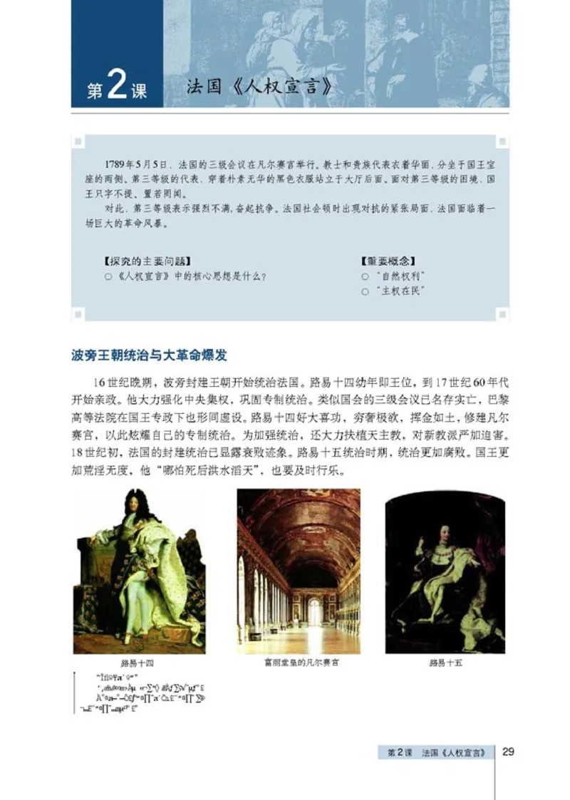 高中历史选修2近代社会的民主思想与实践(1)_教资初高中_教资面试2025教资面试备考资料合集_教资面试资料合集_2025教资面试资料_25上教资面试-小学资料包_20教材：全册_高中