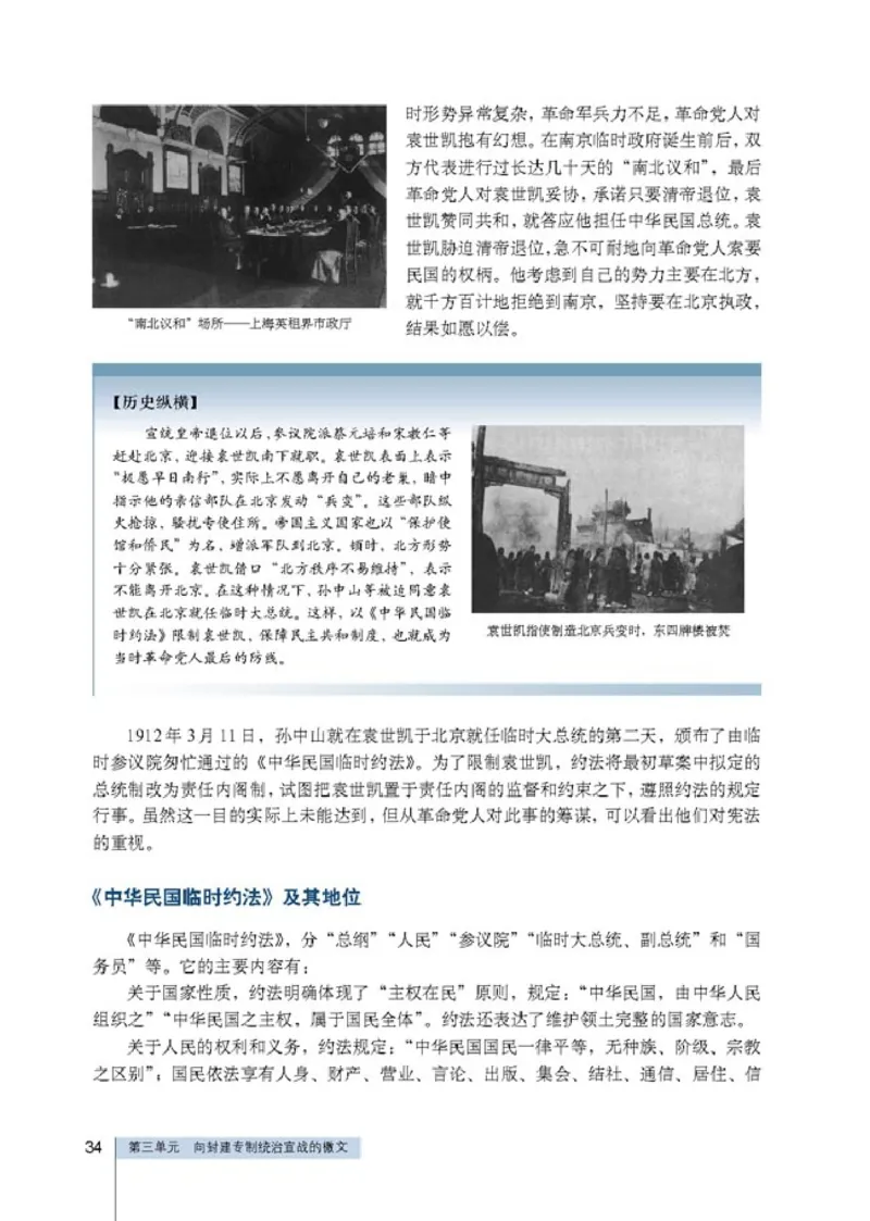 高中历史选修2近代社会的民主思想与实践(1)_教资初高中_教资面试2025教资面试备考资料合集_教资面试资料合集_2025教资面试资料_25上教资面试-小学资料包_20教材：全册_高中