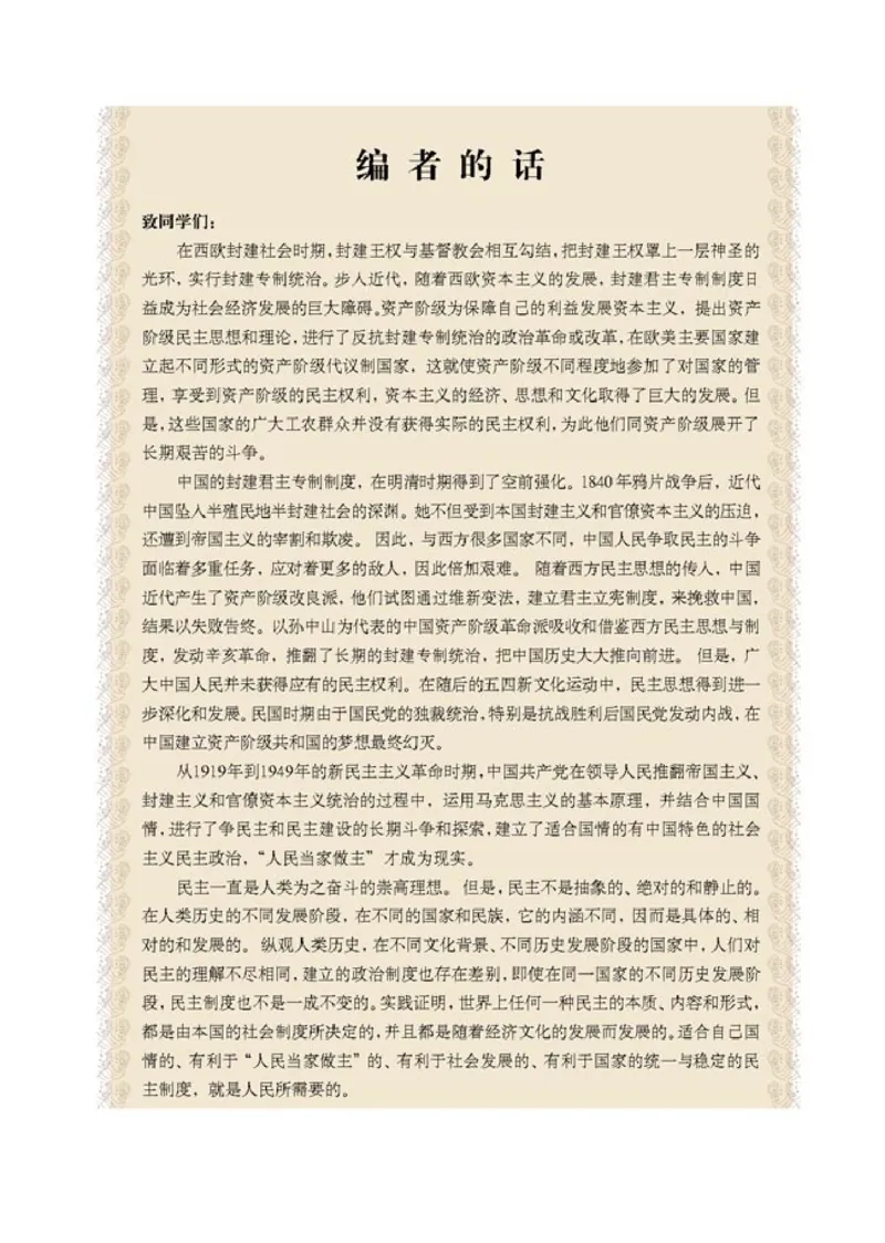 高中历史选修2近代社会的民主思想与实践(1)_教资初高中_教资面试2025教资面试备考资料合集_教资面试资料合集_2025教资面试资料_25上教资面试-小学资料包_20教材：全册_高中