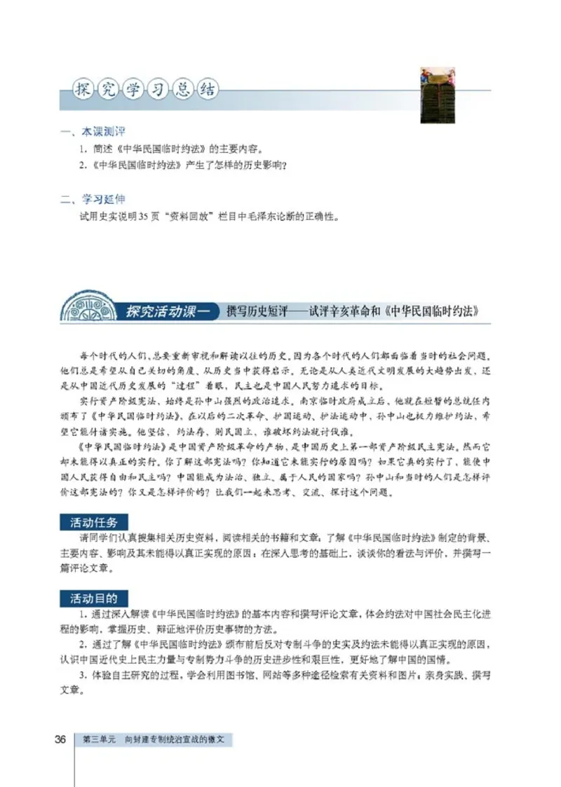 高中历史选修2近代社会的民主思想与实践(1)_教资初高中_教资面试2025教资面试备考资料合集_教资面试资料合集_2025教资面试资料_25上教资面试-小学资料包_20教材：全册_高中