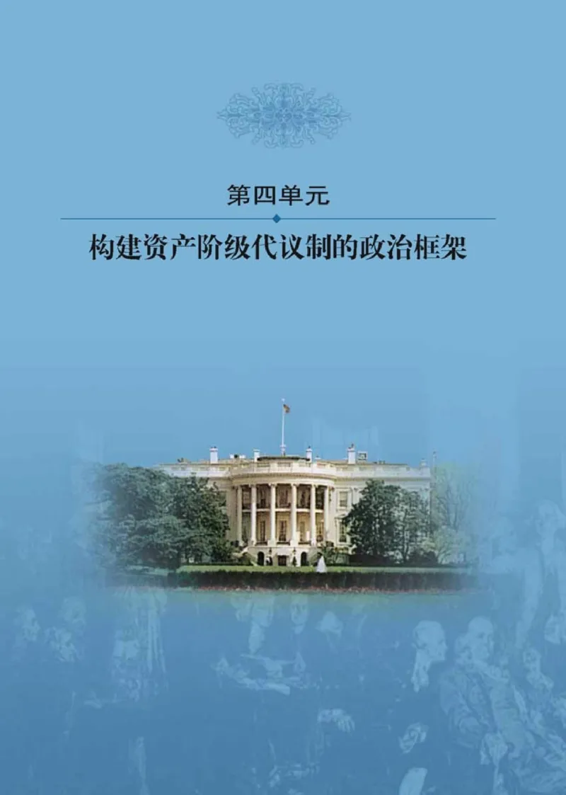 高中历史选修2近代社会的民主思想与实践(1)_教资初高中_教资面试2025教资面试备考资料合集_教资面试资料合集_2025教资面试资料_25上教资面试-小学资料包_20教材：全册_高中