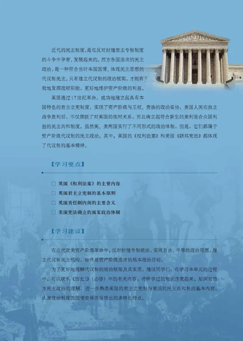 高中历史选修2近代社会的民主思想与实践(1)_教资初高中_教资面试2025教资面试备考资料合集_教资面试资料合集_2025教资面试资料_25上教资面试-小学资料包_20教材：全册_高中