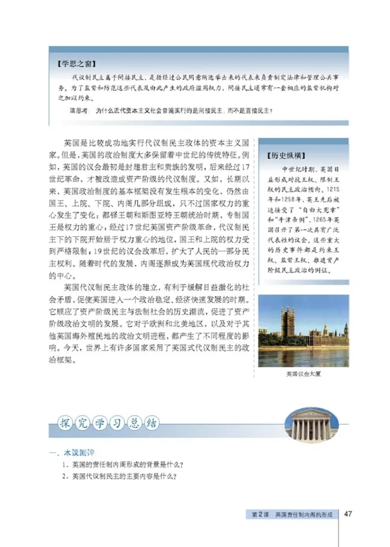 高中历史选修2近代社会的民主思想与实践(1)_教资初高中_教资面试2025教资面试备考资料合集_教资面试资料合集_2025教资面试资料_25上教资面试-小学资料包_20教材：全册_高中