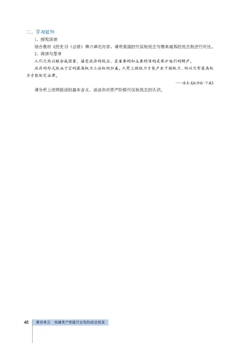 高中历史选修2近代社会的民主思想与实践(1)_教资初高中_教资面试2025教资面试备考资料合集_教资面试资料合集_2025教资面试资料_25上教资面试-小学资料包_20教材：全册_高中
