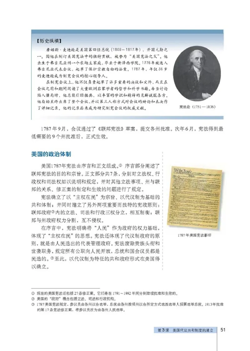 高中历史选修2近代社会的民主思想与实践(1)_教资初高中_教资面试2025教资面试备考资料合集_教资面试资料合集_2025教资面试资料_25上教资面试-小学资料包_20教材：全册_高中