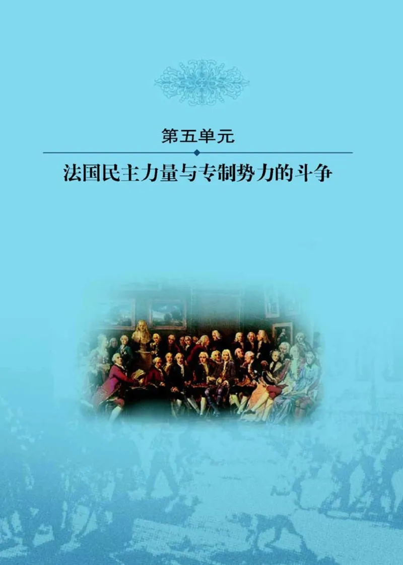 高中历史选修2近代社会的民主思想与实践(1)_教资初高中_教资面试2025教资面试备考资料合集_教资面试资料合集_2025教资面试资料_25上教资面试-小学资料包_20教材：全册_高中