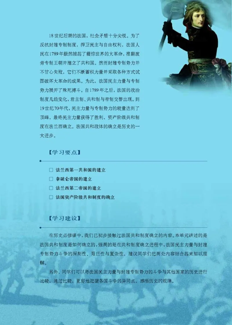 高中历史选修2近代社会的民主思想与实践(1)_教资初高中_教资面试2025教资面试备考资料合集_教资面试资料合集_2025教资面试资料_25上教资面试-小学资料包_20教材：全册_高中