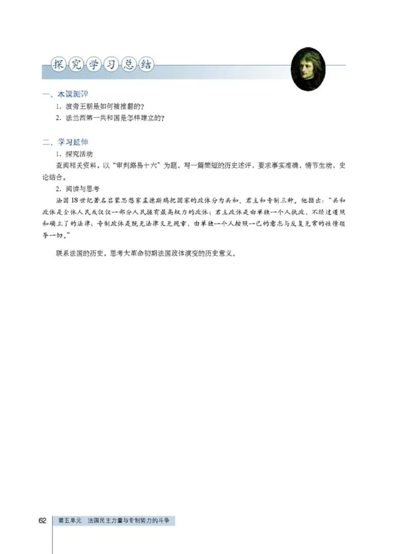 高中历史选修2近代社会的民主思想与实践(1)_教资初高中_教资面试2025教资面试备考资料合集_教资面试资料合集_2025教资面试资料_25上教资面试-小学资料包_20教材：全册_高中