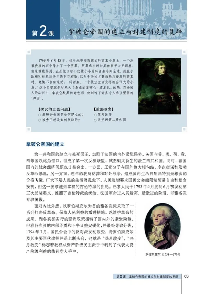 高中历史选修2近代社会的民主思想与实践(1)_教资初高中_教资面试2025教资面试备考资料合集_教资面试资料合集_2025教资面试资料_25上教资面试-小学资料包_20教材：全册_高中