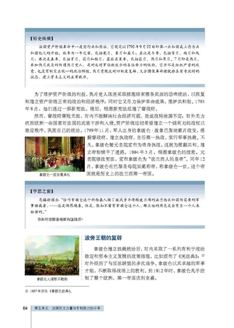 高中历史选修2近代社会的民主思想与实践(1)_教资初高中_教资面试2025教资面试备考资料合集_教资面试资料合集_2025教资面试资料_25上教资面试-小学资料包_20教材：全册_高中