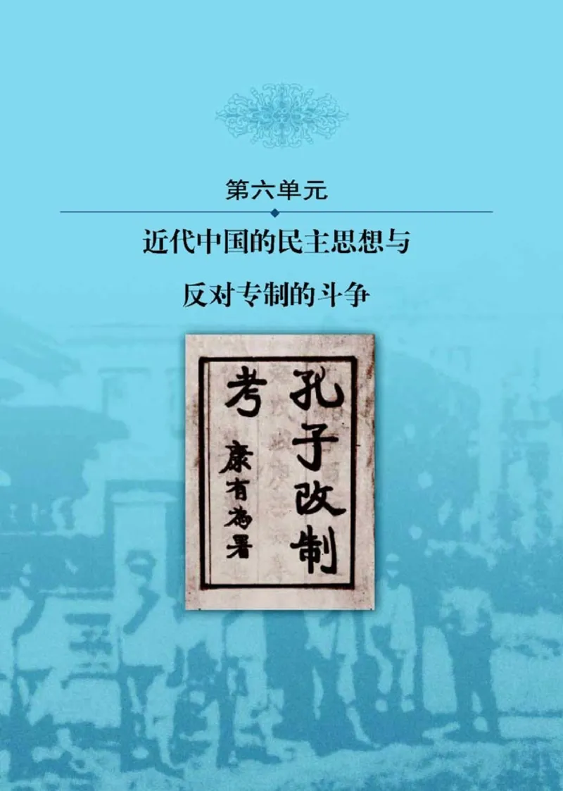 高中历史选修2近代社会的民主思想与实践(1)_教资初高中_教资面试2025教资面试备考资料合集_教资面试资料合集_2025教资面试资料_25上教资面试-小学资料包_20教材：全册_高中