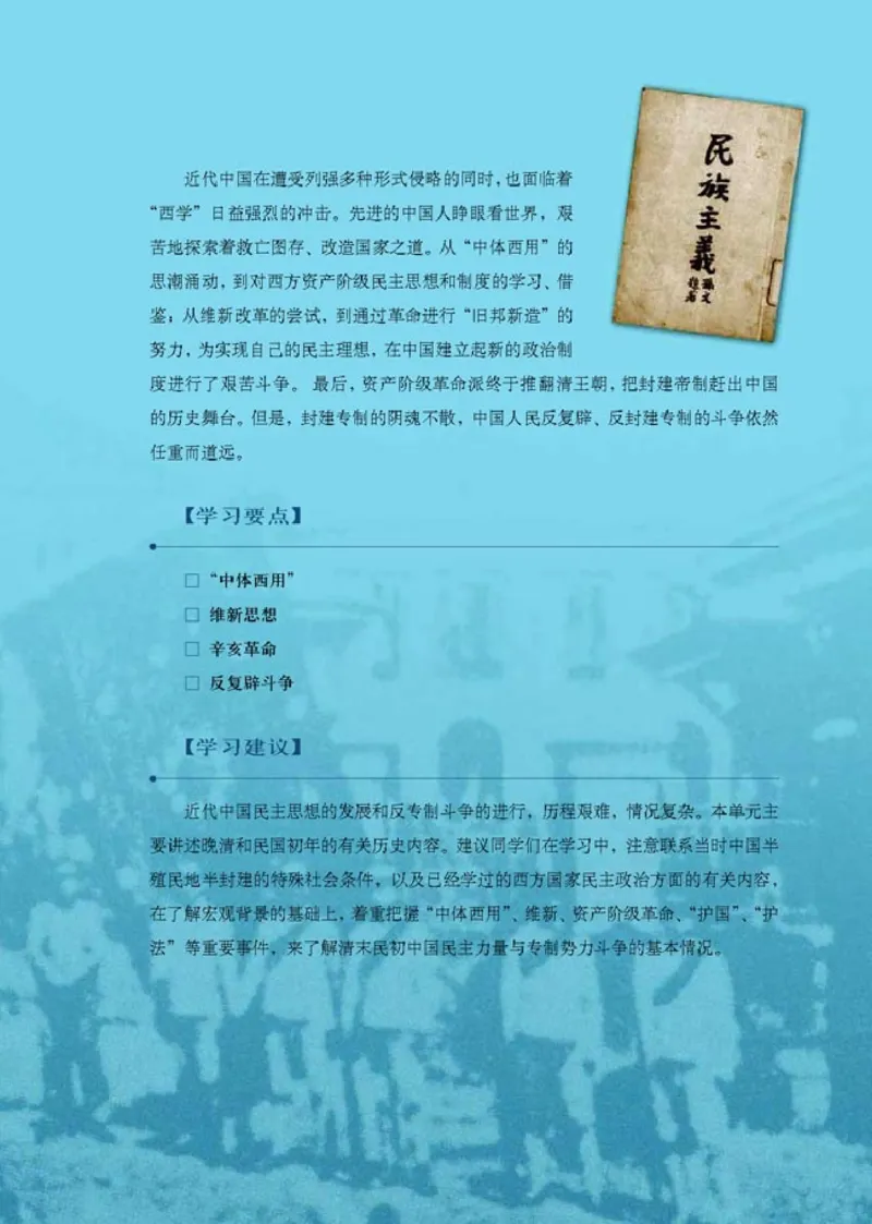 高中历史选修2近代社会的民主思想与实践(1)_教资初高中_教资面试2025教资面试备考资料合集_教资面试资料合集_2025教资面试资料_25上教资面试-小学资料包_20教材：全册_高中