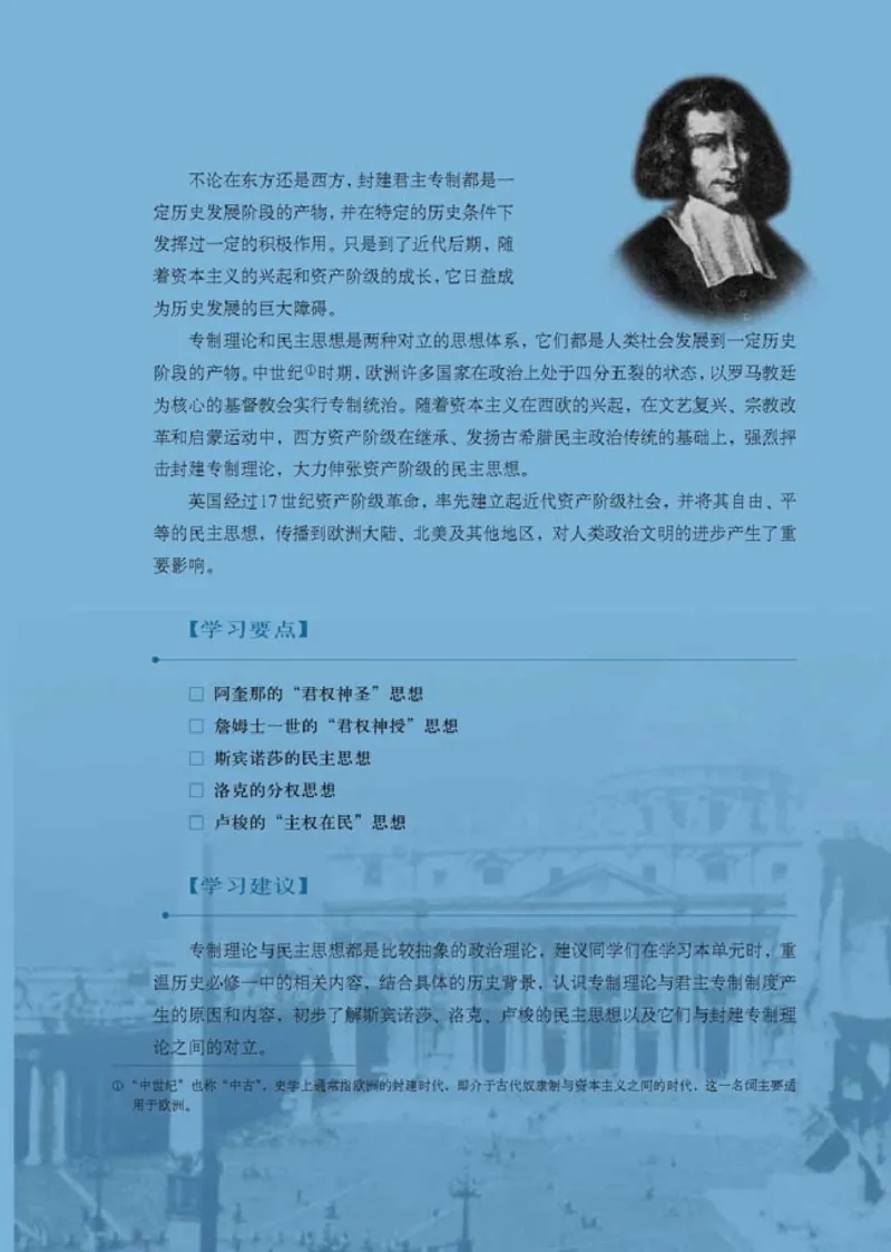高中历史选修2近代社会的民主思想与实践(1)_教资初高中_教资面试2025教资面试备考资料合集_教资面试资料合集_2025教资面试资料_25上教资面试-小学资料包_20教材：全册_高中