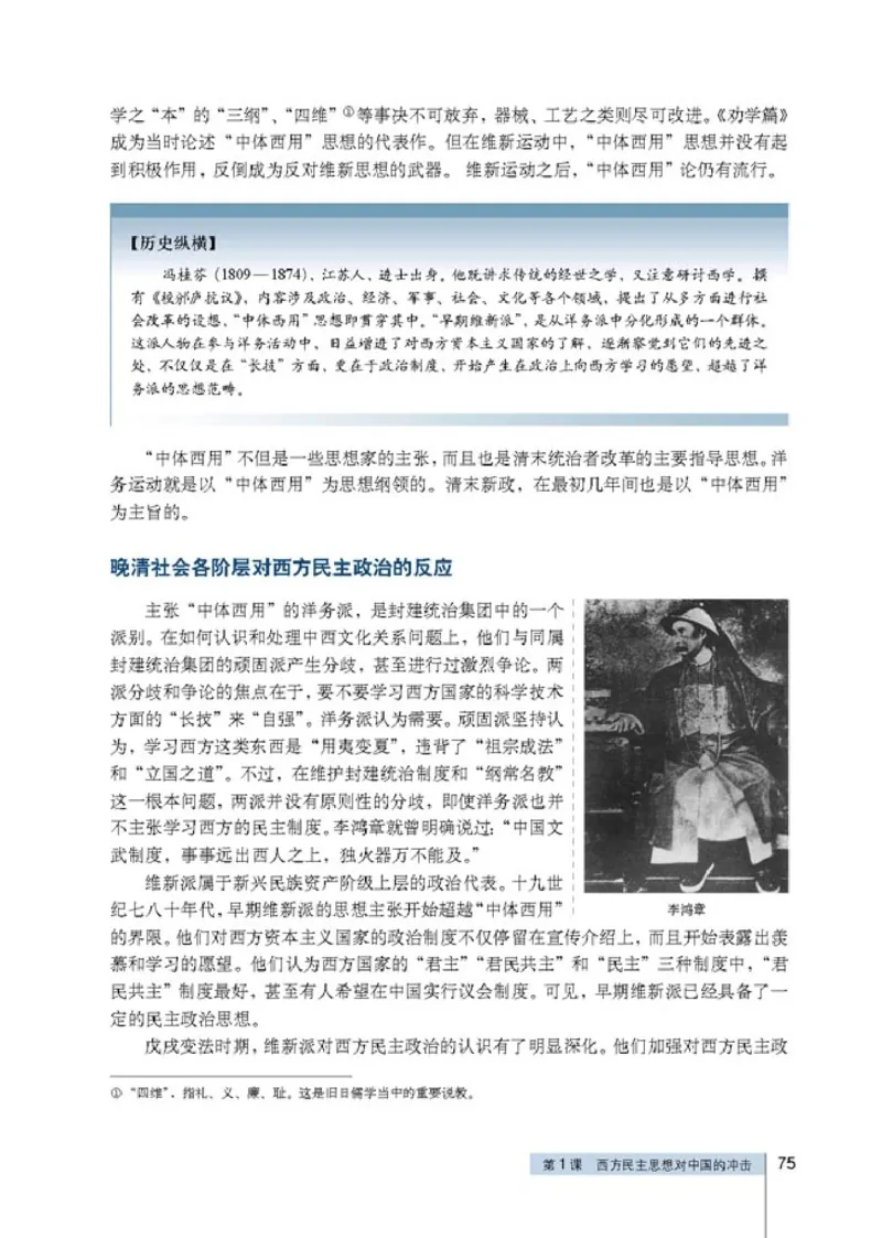 高中历史选修2近代社会的民主思想与实践(1)_教资初高中_教资面试2025教资面试备考资料合集_教资面试资料合集_2025教资面试资料_25上教资面试-小学资料包_20教材：全册_高中