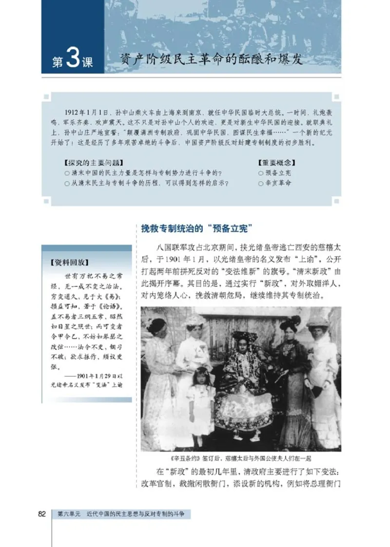 高中历史选修2近代社会的民主思想与实践(1)_教资初高中_教资面试2025教资面试备考资料合集_教资面试资料合集_2025教资面试资料_25上教资面试-小学资料包_20教材：全册_高中