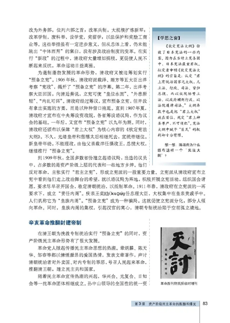 高中历史选修2近代社会的民主思想与实践(1)_教资初高中_教资面试2025教资面试备考资料合集_教资面试资料合集_2025教资面试资料_25上教资面试-小学资料包_20教材：全册_高中