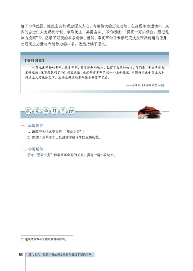 高中历史选修2近代社会的民主思想与实践(1)_教资初高中_教资面试2025教资面试备考资料合集_教资面试资料合集_2025教资面试资料_25上教资面试-小学资料包_20教材：全册_高中