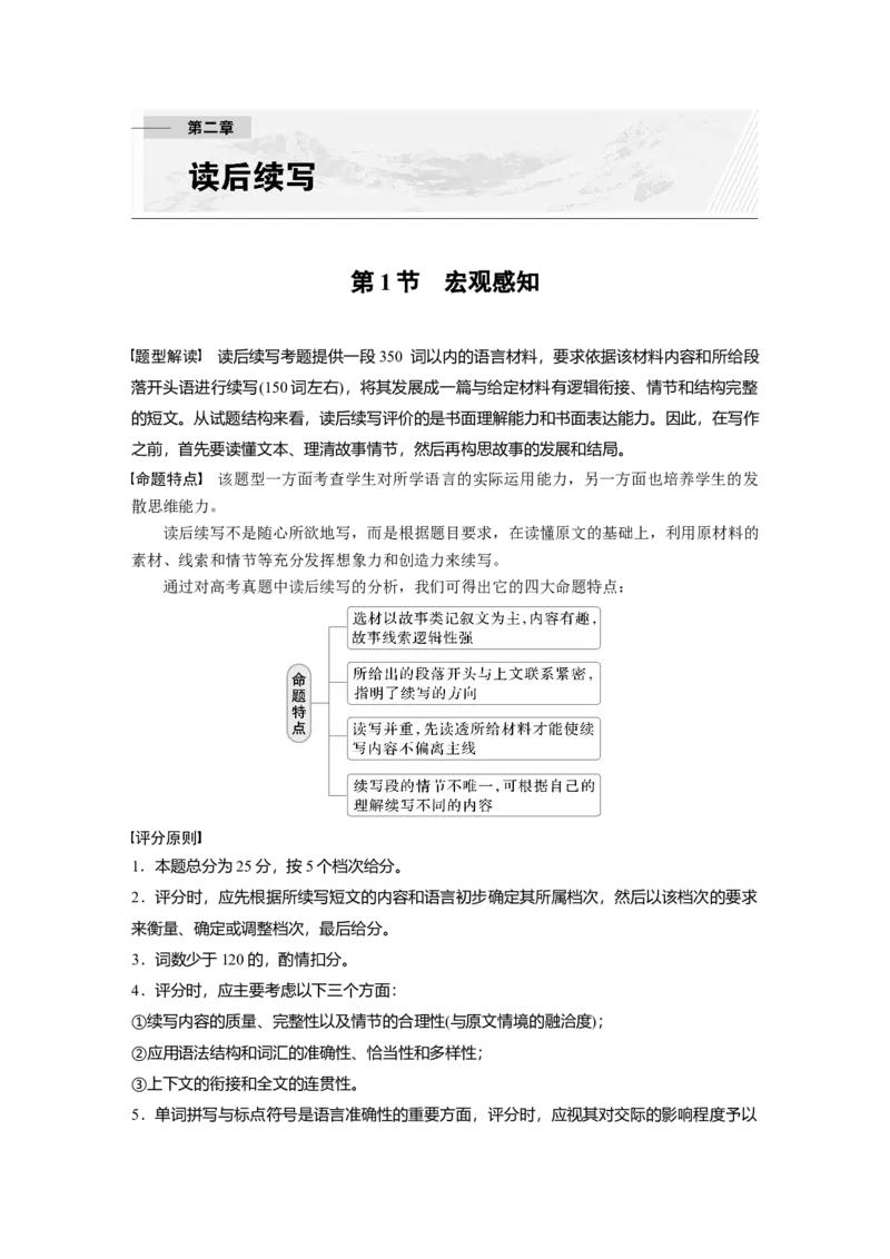 第二章　第1节　宏观感知_3.2025英语总复习_2025年新高考资料_一轮复习_2025高考大一轮复习讲义+课件（完结）_2025高考大一轮复习英语（人教版）_进阶写作_第二章　读后续写