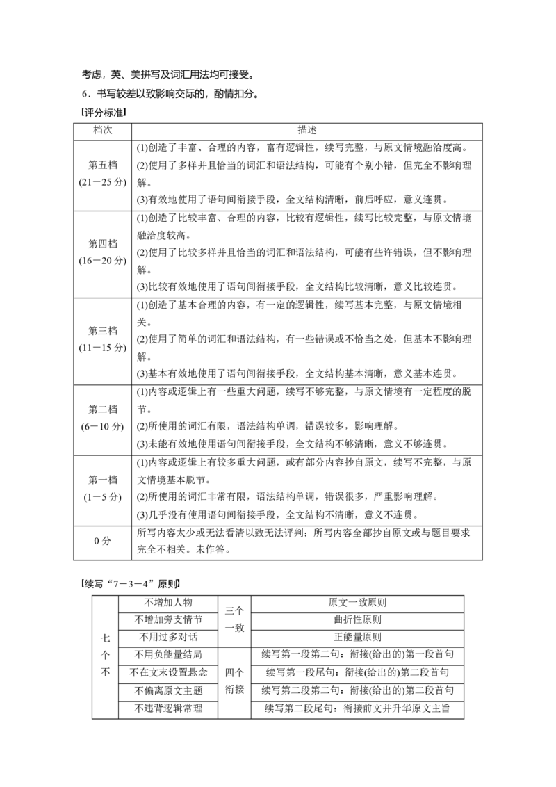 第二章　第1节　宏观感知_3.2025英语总复习_2025年新高考资料_一轮复习_2025高考大一轮复习讲义+课件（完结）_2025高考大一轮复习英语（人教版）_进阶写作_第二章　读后续写