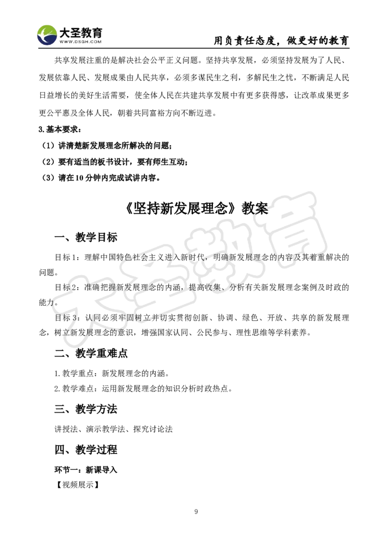 高中政治面试真题+模板_教资初高中_教资面试2025教资面试备考资料合集_教资面试资料合集_3、教资面试资料包大全_45大圣中小幼面试资料包_高中_政治