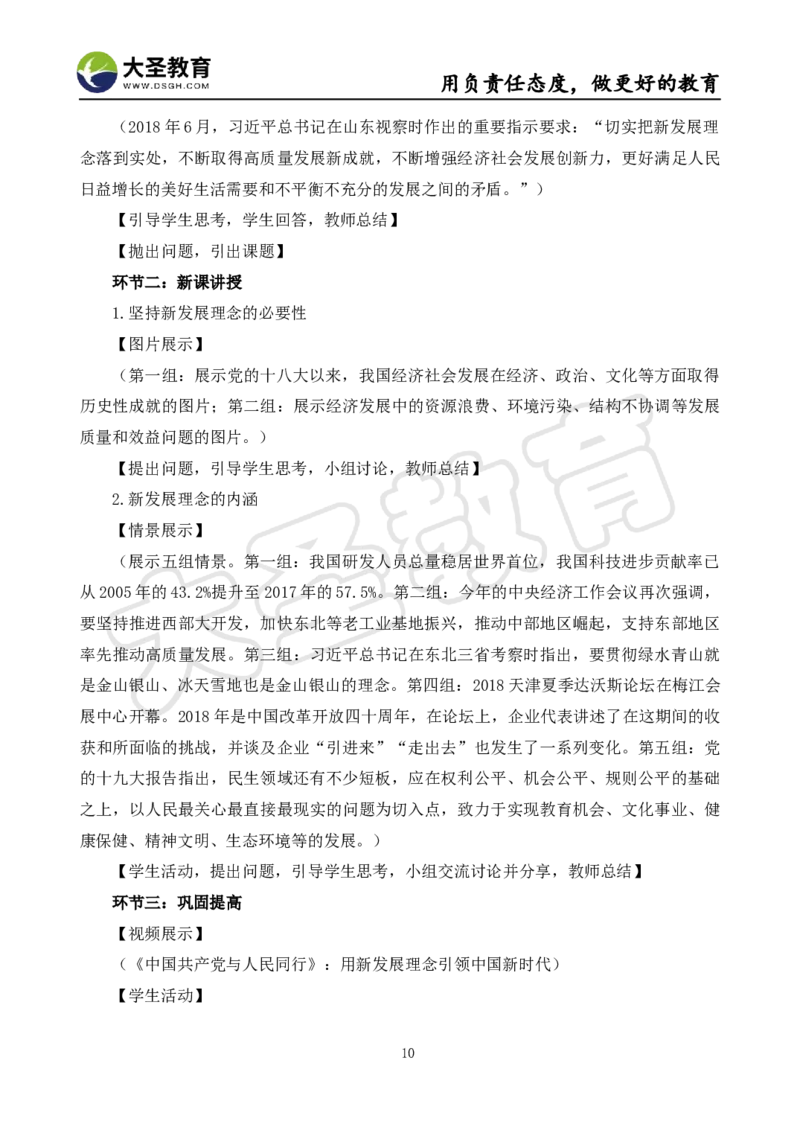 高中政治面试真题+模板_教资初高中_教资面试2025教资面试备考资料合集_教资面试资料合集_3、教资面试资料包大全_45大圣中小幼面试资料包_高中_政治