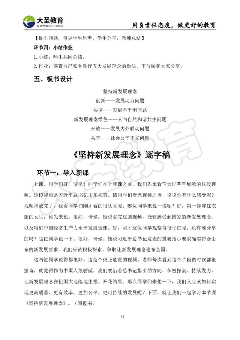 高中政治面试真题+模板_教资初高中_教资面试2025教资面试备考资料合集_教资面试资料合集_3、教资面试资料包大全_45大圣中小幼面试资料包_高中_政治