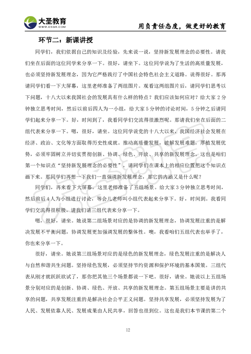 高中政治面试真题+模板_教资初高中_教资面试2025教资面试备考资料合集_教资面试资料合集_3、教资面试资料包大全_45大圣中小幼面试资料包_高中_政治