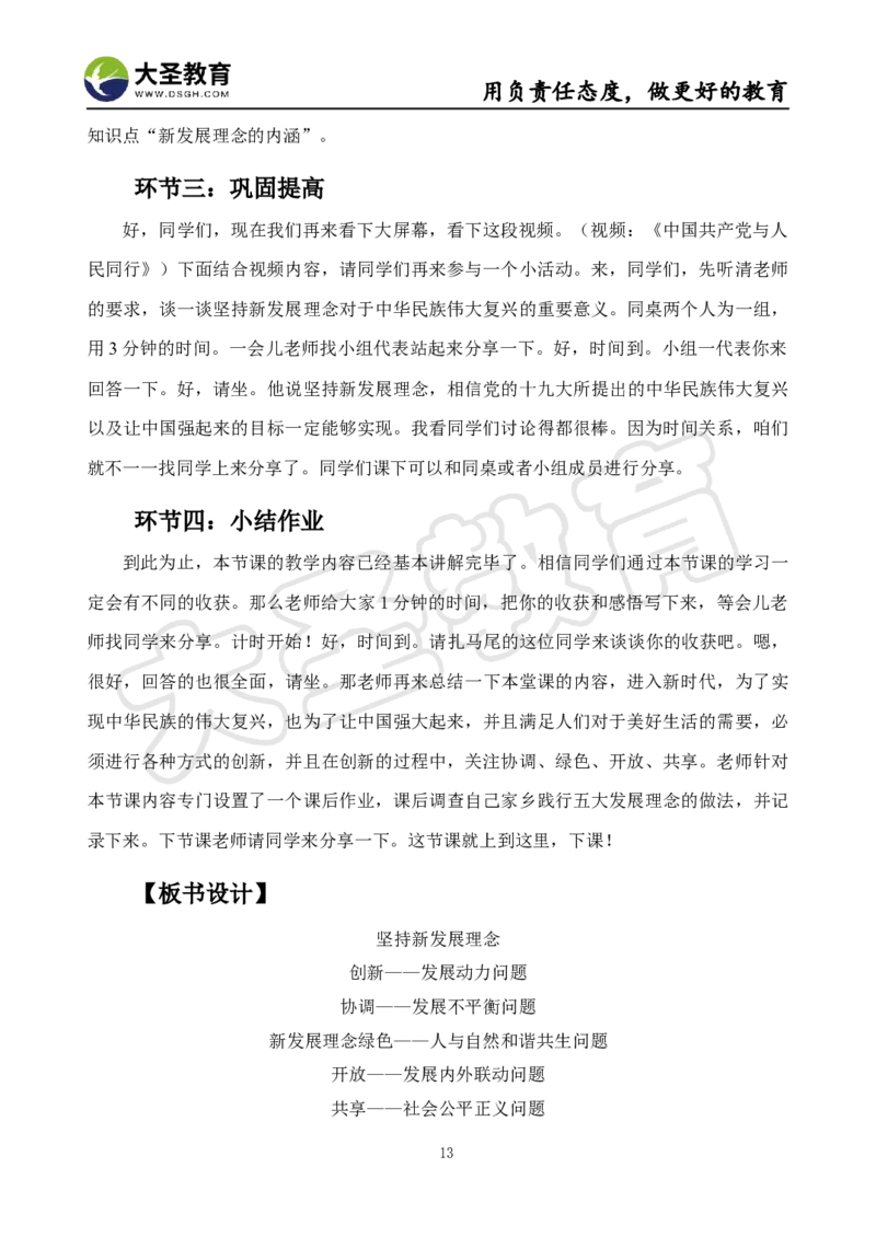 高中政治面试真题+模板_教资初高中_教资面试2025教资面试备考资料合集_教资面试资料合集_3、教资面试资料包大全_45大圣中小幼面试资料包_高中_政治