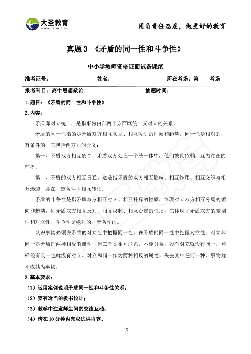 高中政治面试真题+模板_教资初高中_教资面试2025教资面试备考资料合集_教资面试资料合集_3、教资面试资料包大全_45大圣中小幼面试资料包_高中_政治