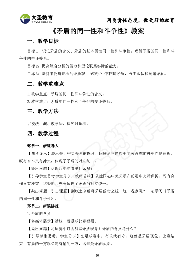 高中政治面试真题+模板_教资初高中_教资面试2025教资面试备考资料合集_教资面试资料合集_3、教资面试资料包大全_45大圣中小幼面试资料包_高中_政治