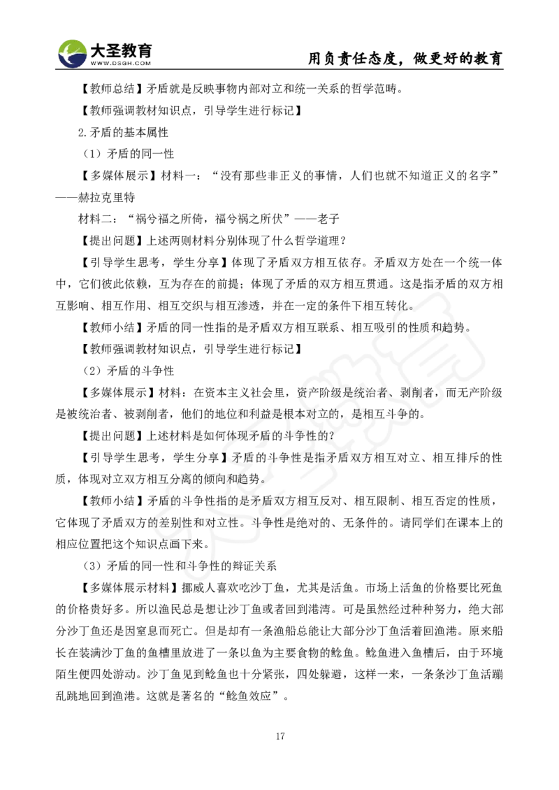 高中政治面试真题+模板_教资初高中_教资面试2025教资面试备考资料合集_教资面试资料合集_3、教资面试资料包大全_45大圣中小幼面试资料包_高中_政治