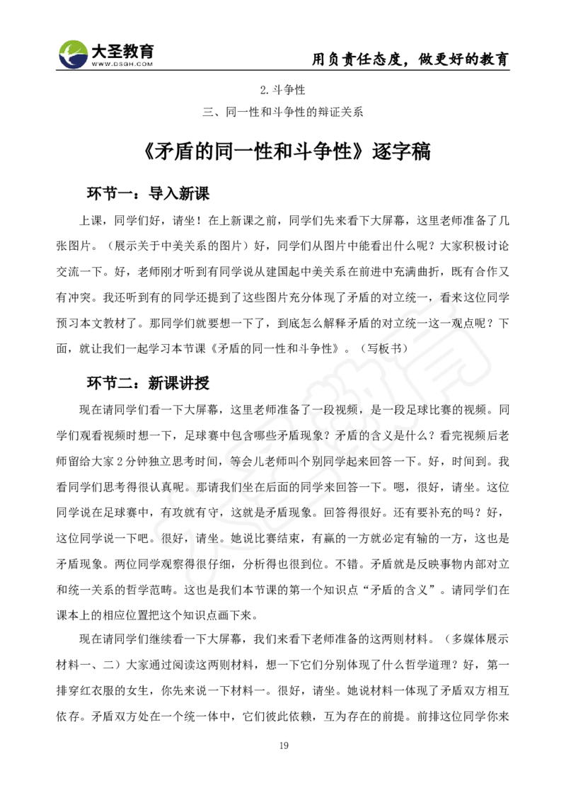 高中政治面试真题+模板_教资初高中_教资面试2025教资面试备考资料合集_教资面试资料合集_3、教资面试资料包大全_45大圣中小幼面试资料包_高中_政治