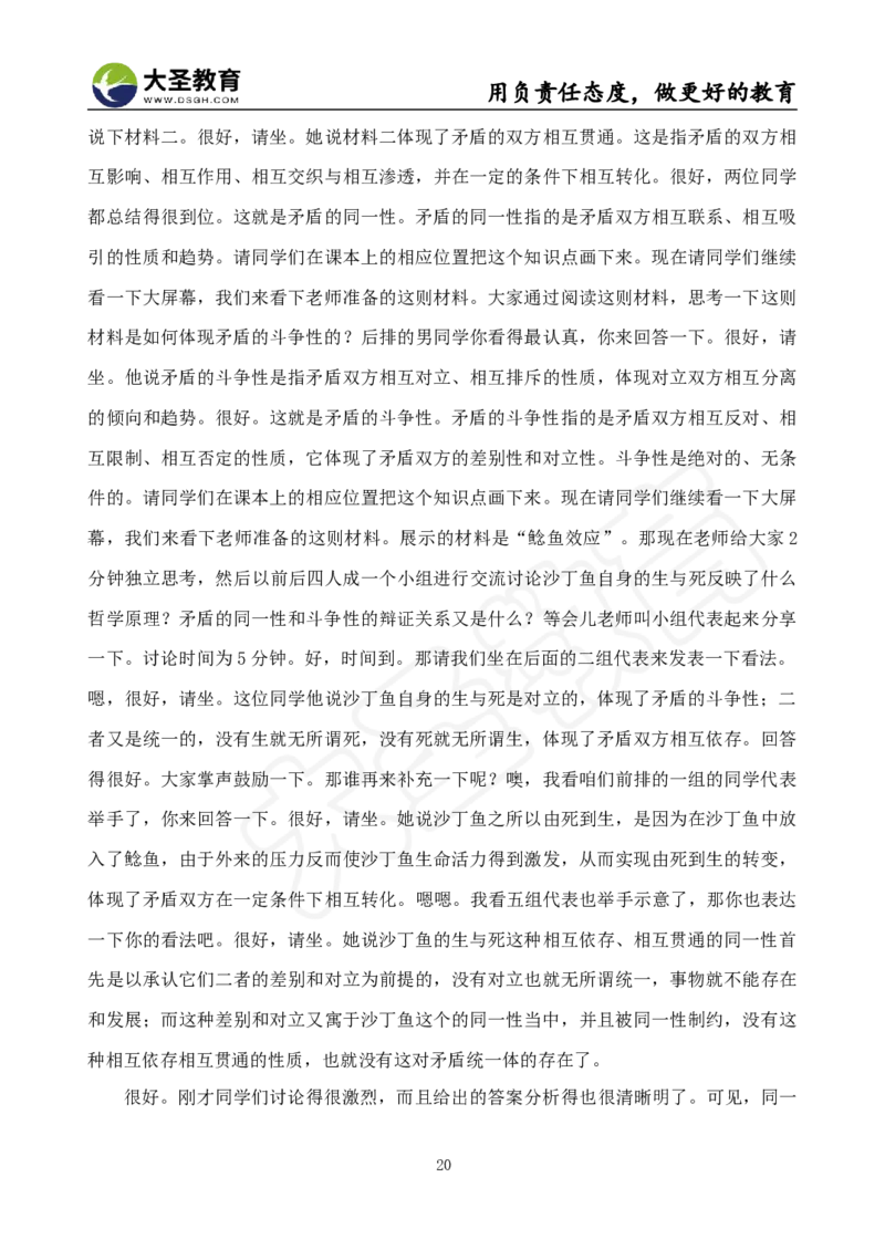 高中政治面试真题+模板_教资初高中_教资面试2025教资面试备考资料合集_教资面试资料合集_3、教资面试资料包大全_45大圣中小幼面试资料包_高中_政治