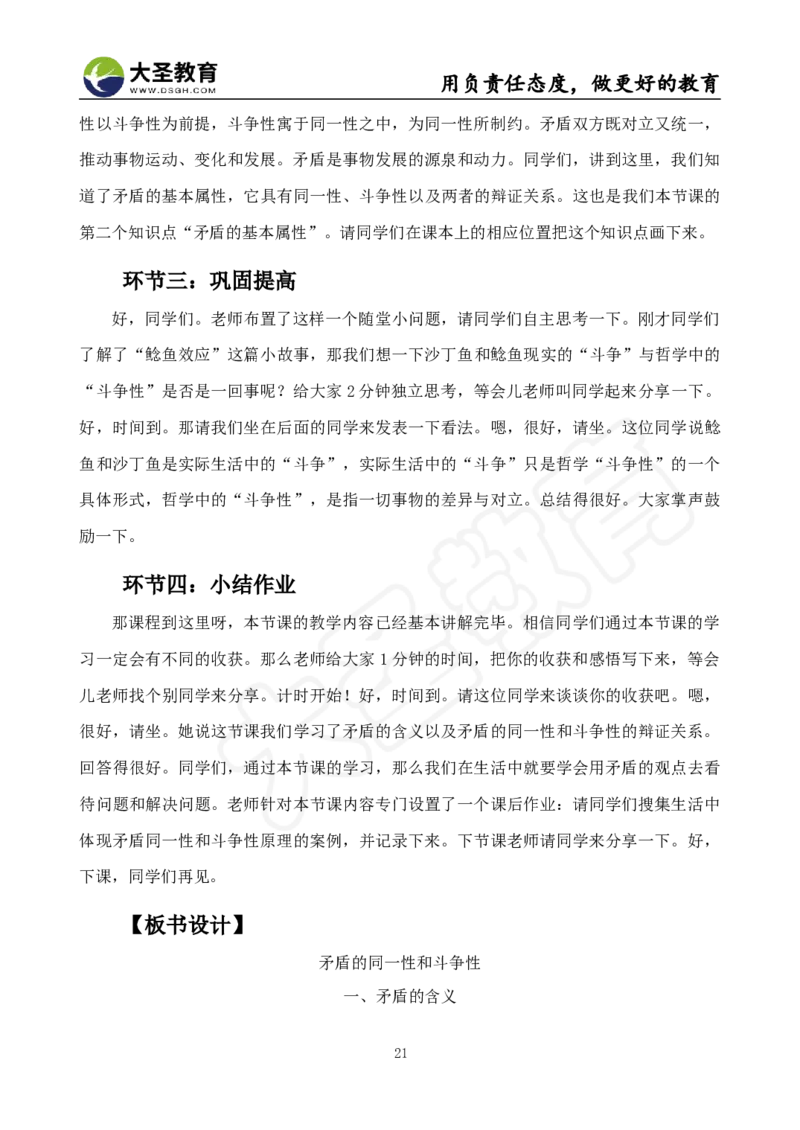 高中政治面试真题+模板_教资初高中_教资面试2025教资面试备考资料合集_教资面试资料合集_3、教资面试资料包大全_45大圣中小幼面试资料包_高中_政治