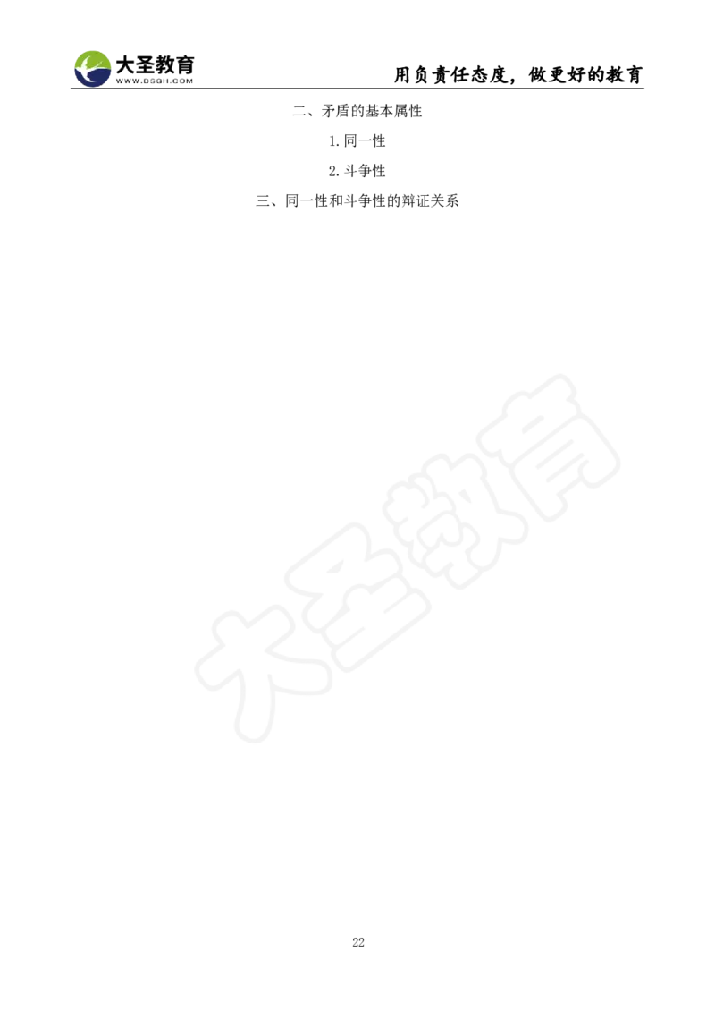 高中政治面试真题+模板_教资初高中_教资面试2025教资面试备考资料合集_教资面试资料合集_3、教资面试资料包大全_45大圣中小幼面试资料包_高中_政治