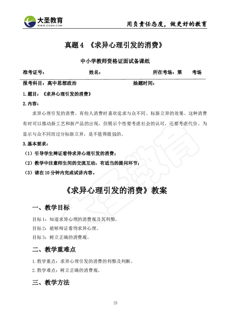 高中政治面试真题+模板_教资初高中_教资面试2025教资面试备考资料合集_教资面试资料合集_3、教资面试资料包大全_45大圣中小幼面试资料包_高中_政治